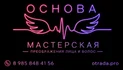 Откройте свою естественную красоту в атмосфере заботы и эстетики. Наша мастерская - пространство бережного преображения, где для вас подберут индивидуальный уход, подчеркнут выразительность взгляда, создадут гармоничный образ и стиль. Уходовая и эстетическая косметология, брови, ресницы, окрашивание, стрижки и подбор образа - всё для вашей уверенности, свежести и внутреннего сияния каждый день.